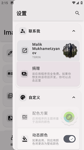 图片工具箱插件手机版(Image Toolbox)