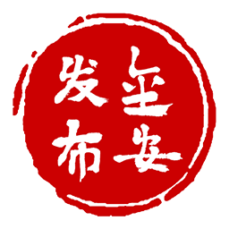 金安发布客户端app