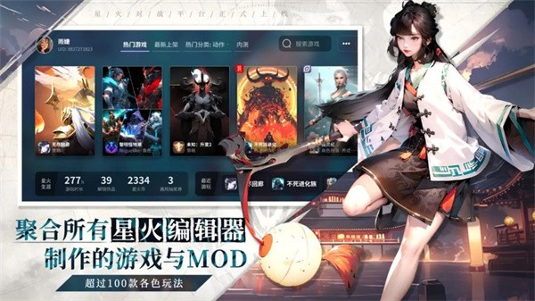 星火对战平台官方软件