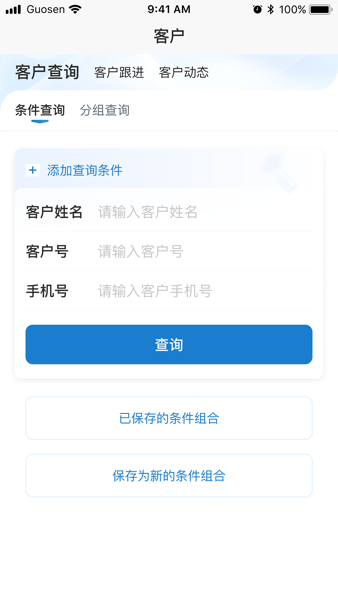 国信证券精细化平台官方版app