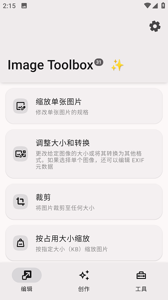 图片工具箱apk下载
