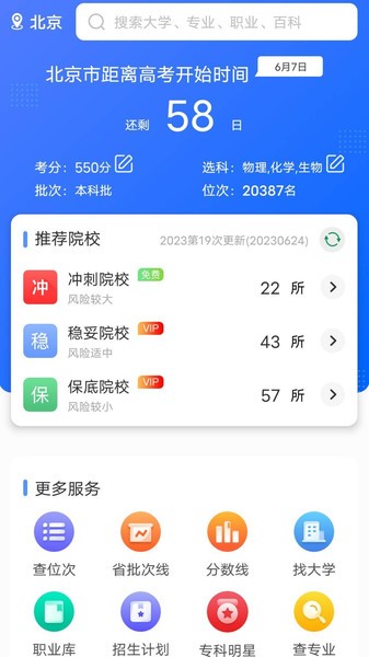 高考志愿通软件