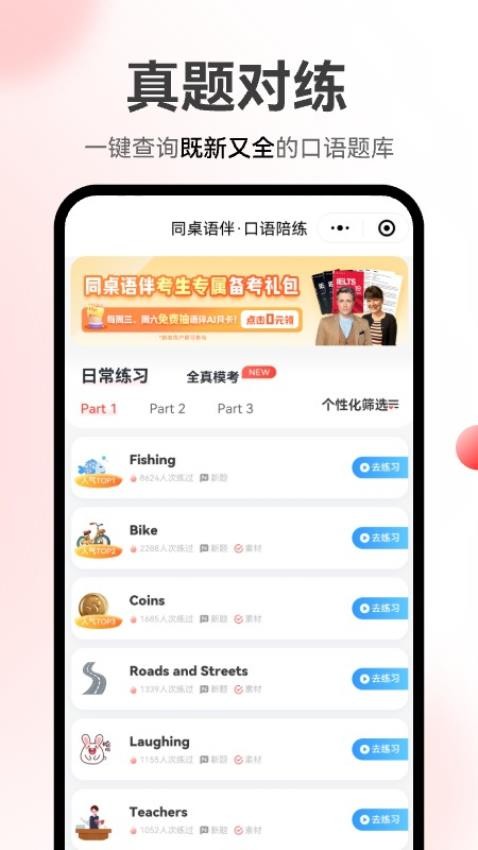 同桌语伴口语陪练软件