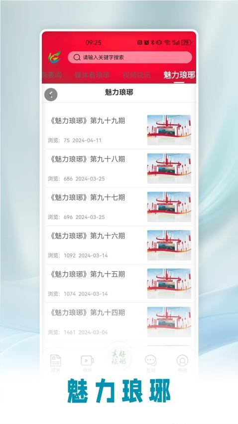 美好琅琊客户端