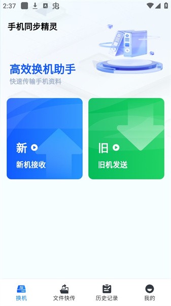 手机同步精灵app