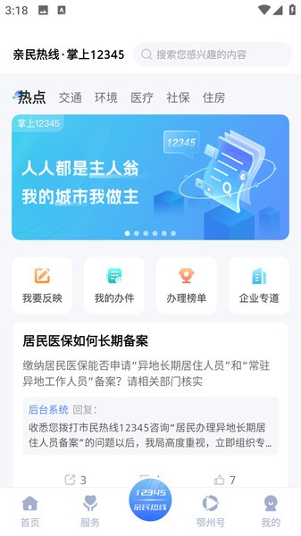 爱上鄂州app官方版