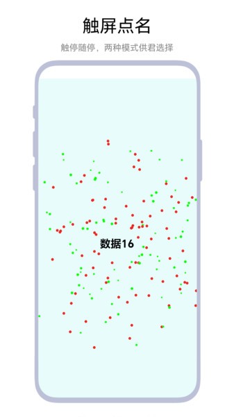 极限点名app