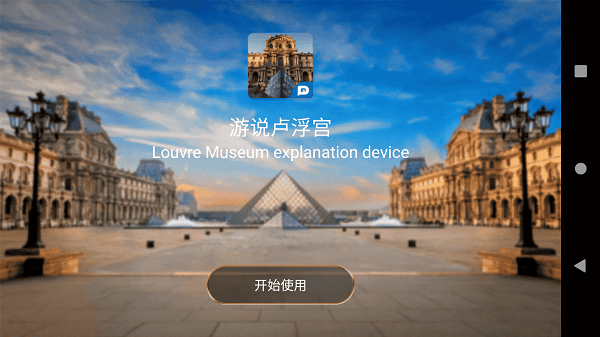 游说卢浮宫 apk