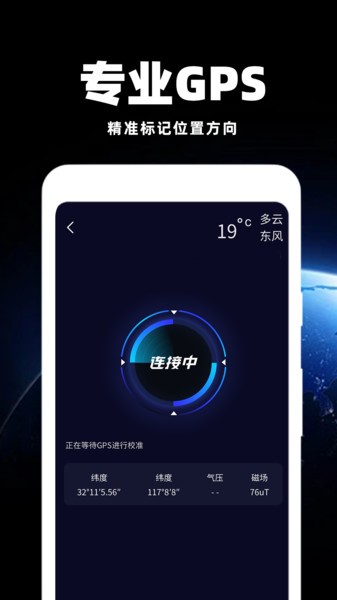 经纬海拔测量仪软件