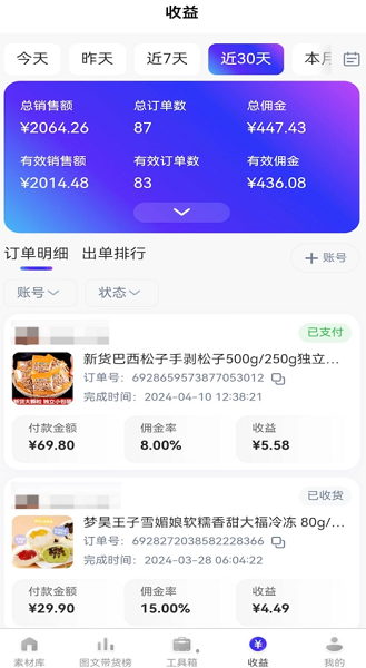 神灯素材助手app