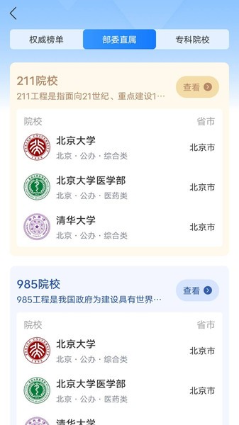 高考志愿通软件
