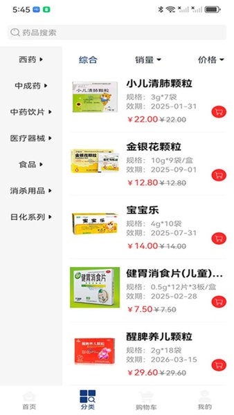 点药网医药平台app