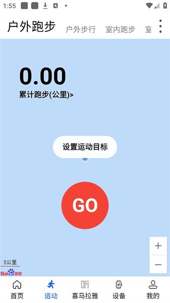 WearinOS智能手表app