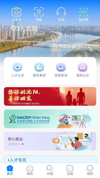 沈阳人才官方客户端