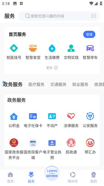 爱上鄂州app官方版