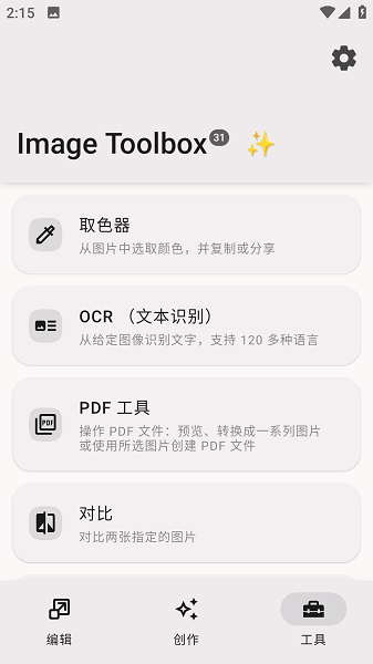 图片工具箱插件手机版(Image Toolbox)