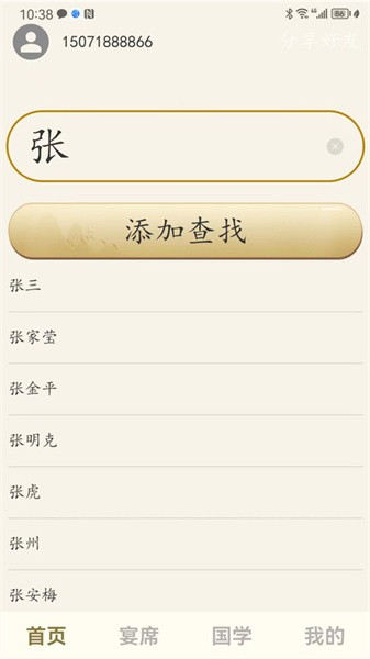 人情簿app