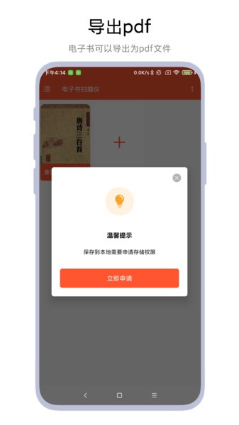 电子书扫描仪app