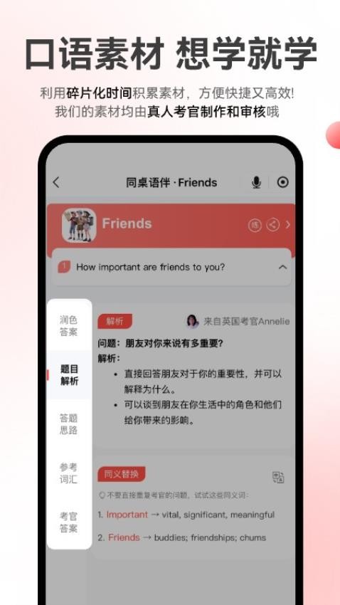同桌语伴口语陪练软件