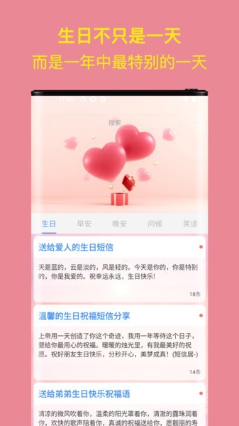 生日祝福大全软件
