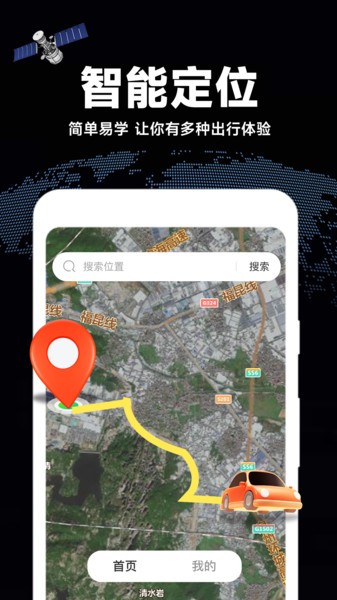 高清全景地图软件