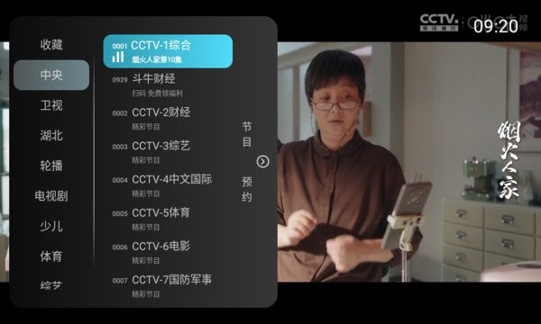 秒看hd电视机版app