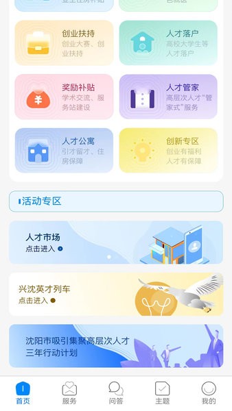 沈阳人才官方客户端