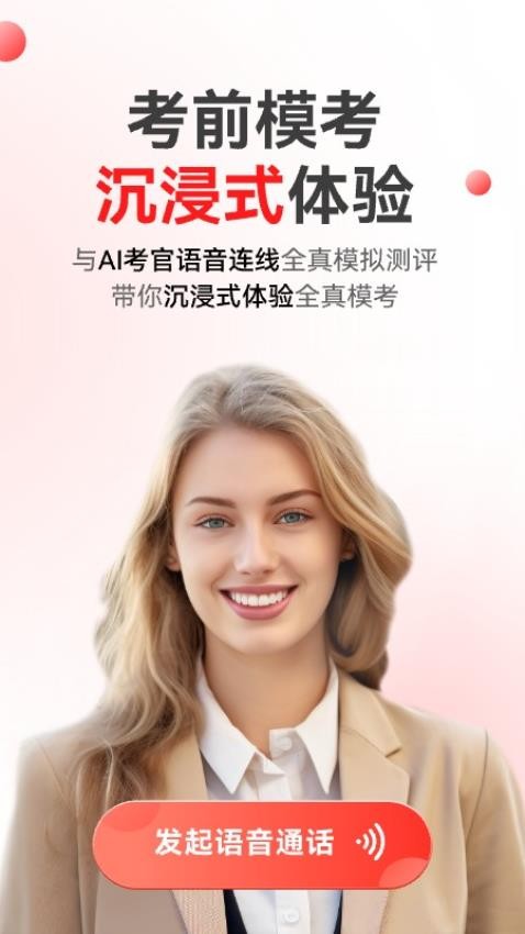 同桌语伴口语陪练软件