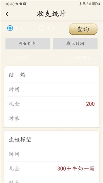 人情簿app