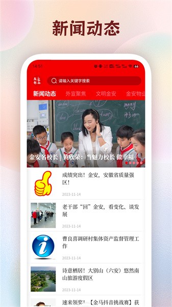 金安发布客户端app