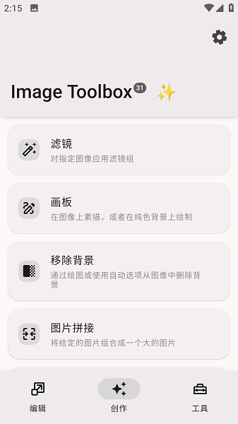 图片工具箱插件手机版(Image Toolbox)