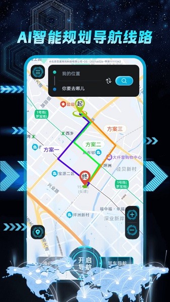 天眼卫星导航app