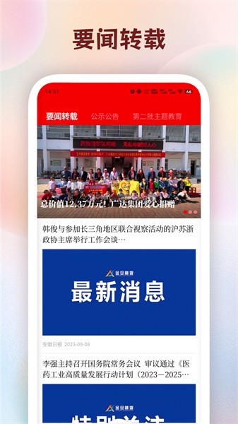 金安发布客户端app
