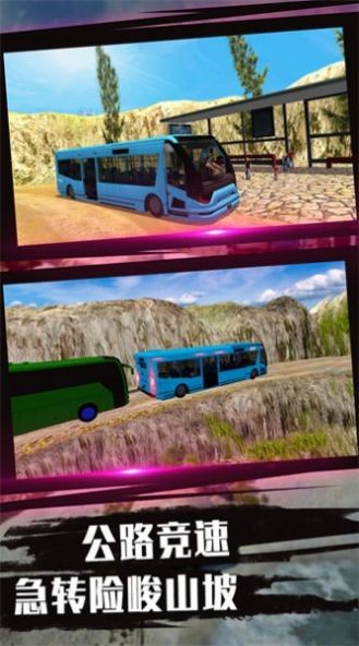 送客之旅模拟器游戏