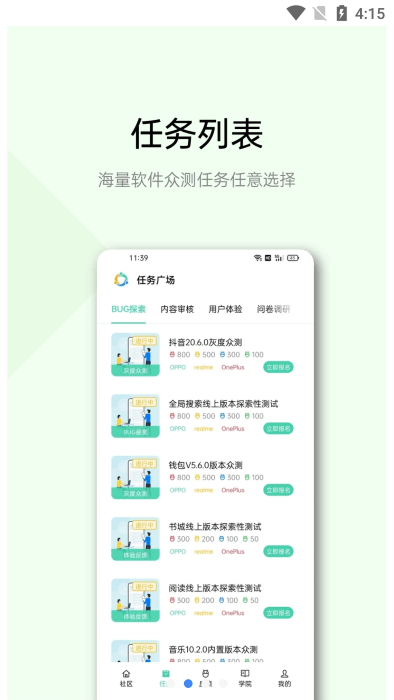 oppo众测软件 oppo众测APP