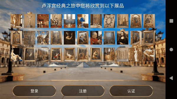 游说卢浮宫 apk