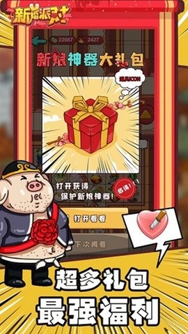 新婚派对新郎模式免广告