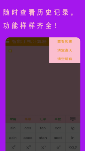 万能计算器助手