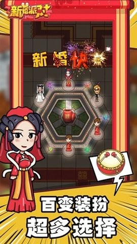 新婚派对新郎模式免广告