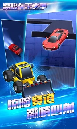 漂移车王之争最新版