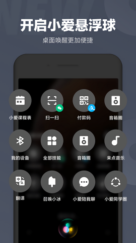 小爱同学通用版apk