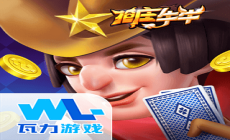 瓦力游戏官方版