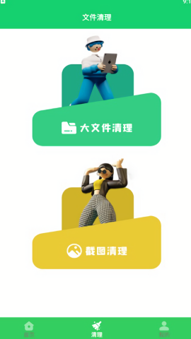 爱清理内存管家