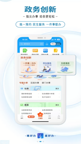 穗好办app社保申领