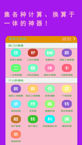 万能计算器助手