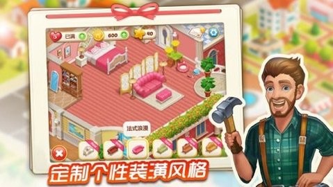 萌猫乐消消别墅改造