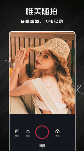 唯美相机app