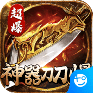 执剑江湖神器刀刀爆版