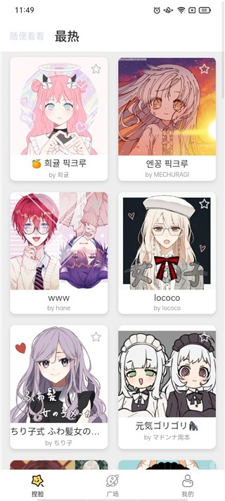 捏脸研究所游戏