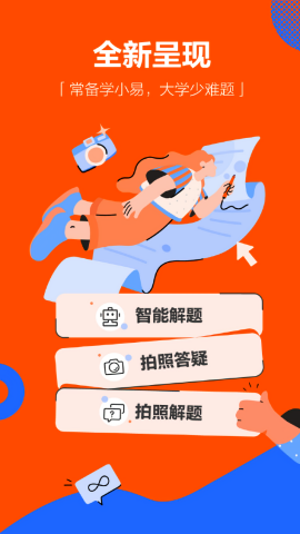 学小易app悬浮窗搜题